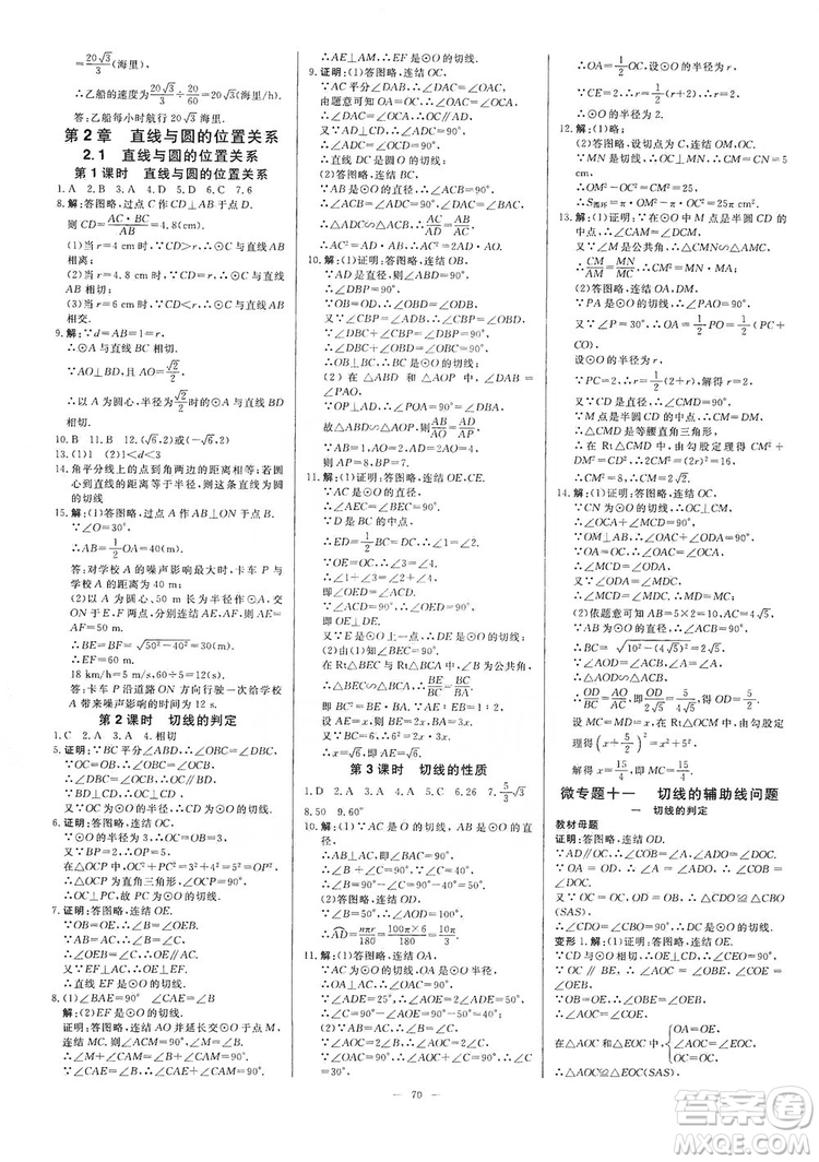 光明日?qǐng)?bào)出版社2019全效學(xué)習(xí)課時(shí)提優(yōu)精華版分層提分九年級(jí)上下冊(cè)數(shù)學(xué)浙江版B版答案