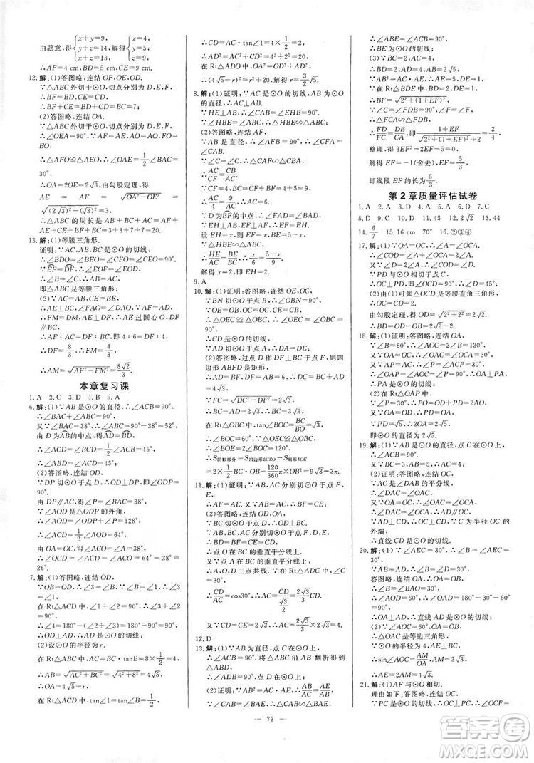 光明日?qǐng)?bào)出版社2019全效學(xué)習(xí)課時(shí)提優(yōu)精華版分層提分九年級(jí)上下冊(cè)數(shù)學(xué)浙江版B版答案