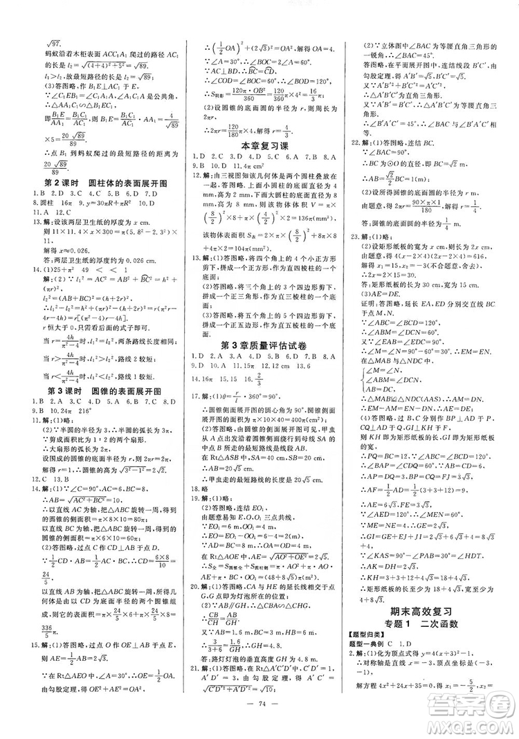 光明日?qǐng)?bào)出版社2019全效學(xué)習(xí)課時(shí)提優(yōu)精華版分層提分九年級(jí)上下冊(cè)數(shù)學(xué)浙江版B版答案
