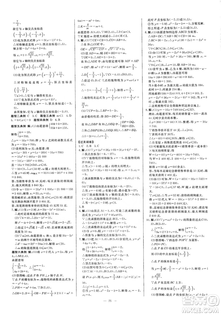 光明日?qǐng)?bào)出版社2019全效學(xué)習(xí)課時(shí)提優(yōu)精華版分層提分九年級(jí)上下冊(cè)數(shù)學(xué)浙江版B版答案