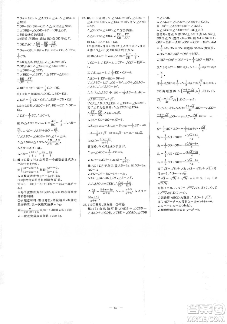 光明日?qǐng)?bào)出版社2019全效學(xué)習(xí)課時(shí)提優(yōu)精華版分層提分九年級(jí)上下冊(cè)數(shù)學(xué)浙江版B版答案