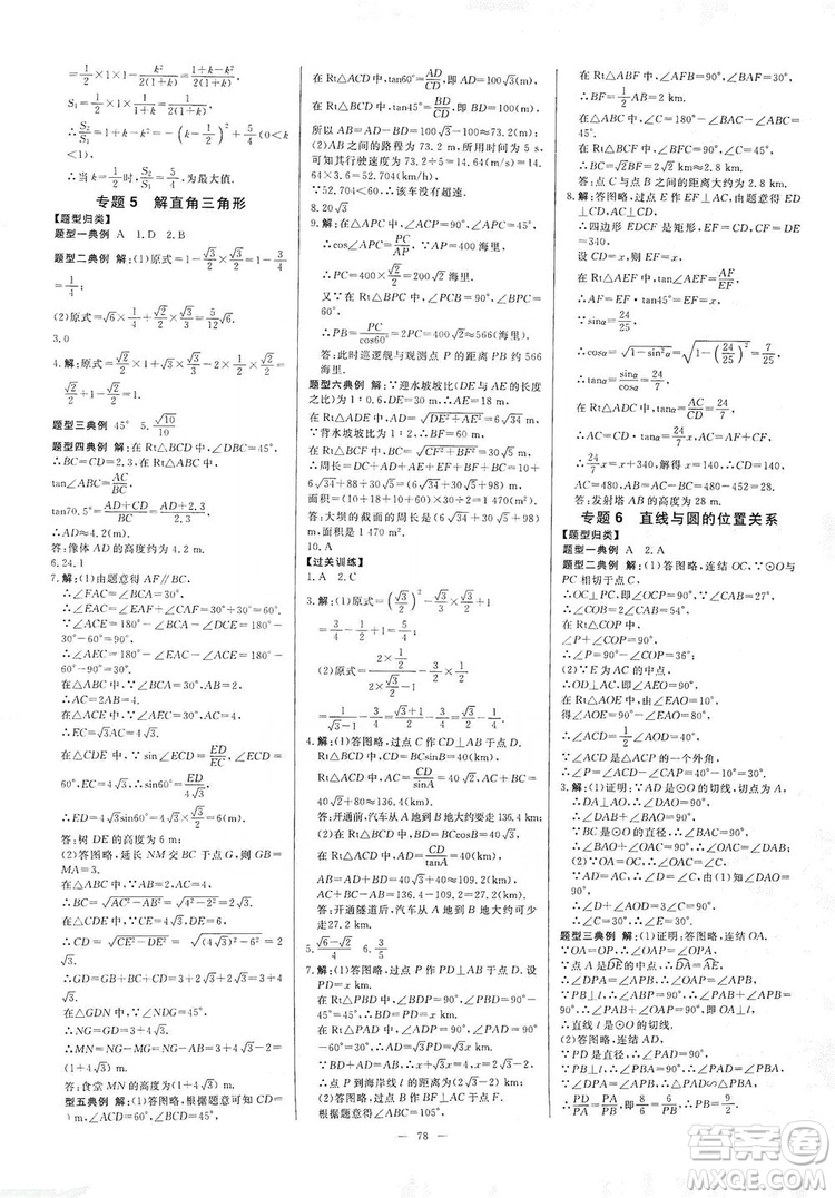 光明日?qǐng)?bào)出版社2019全效學(xué)習(xí)課時(shí)提優(yōu)精華版分層提分九年級(jí)上下冊(cè)數(shù)學(xué)浙江版B版答案
