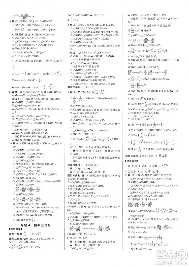 光明日?qǐng)?bào)出版社2019全效學(xué)習(xí)課時(shí)提優(yōu)精華版分層提分九年級(jí)上下冊(cè)數(shù)學(xué)浙江版B版答案