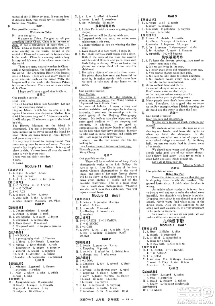 光明日報(bào)出版社2019全效學(xué)習(xí)課時(shí)提優(yōu)精華版分層提分九年級上下冊英語外研版A版答案