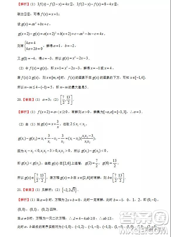 2020屆上學(xué)期湖北名師聯(lián)盟高三第一次月考仿真卷數(shù)學(xué)試題及答案