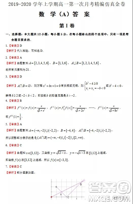 2020屆上學(xué)期湖北名師聯(lián)盟高三第一次月考仿真卷數(shù)學(xué)試題及答案