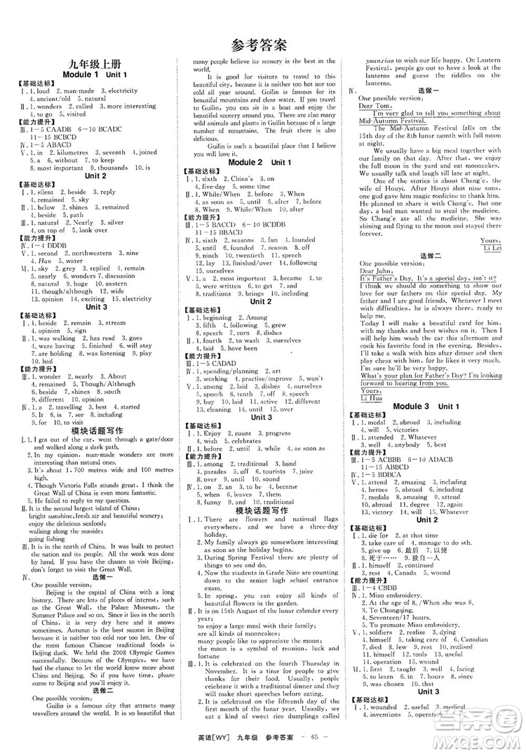 光明日報出版社2019全效學習課時提優(yōu)精華版分層提分九年級上下冊英語外研版B版答案