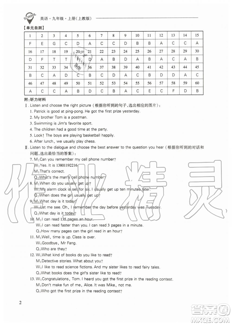 2019年新課程問題解決導(dǎo)學(xué)方案英語九年級上冊上教版參考答案