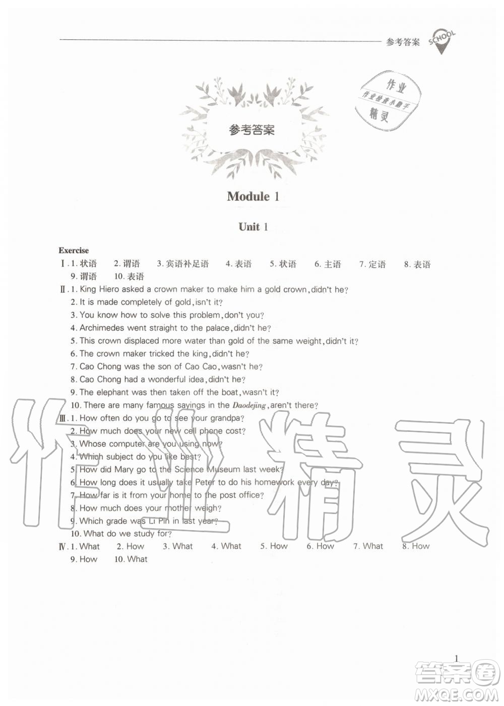 2019年新課程問題解決導(dǎo)學(xué)方案英語九年級上冊上教版參考答案