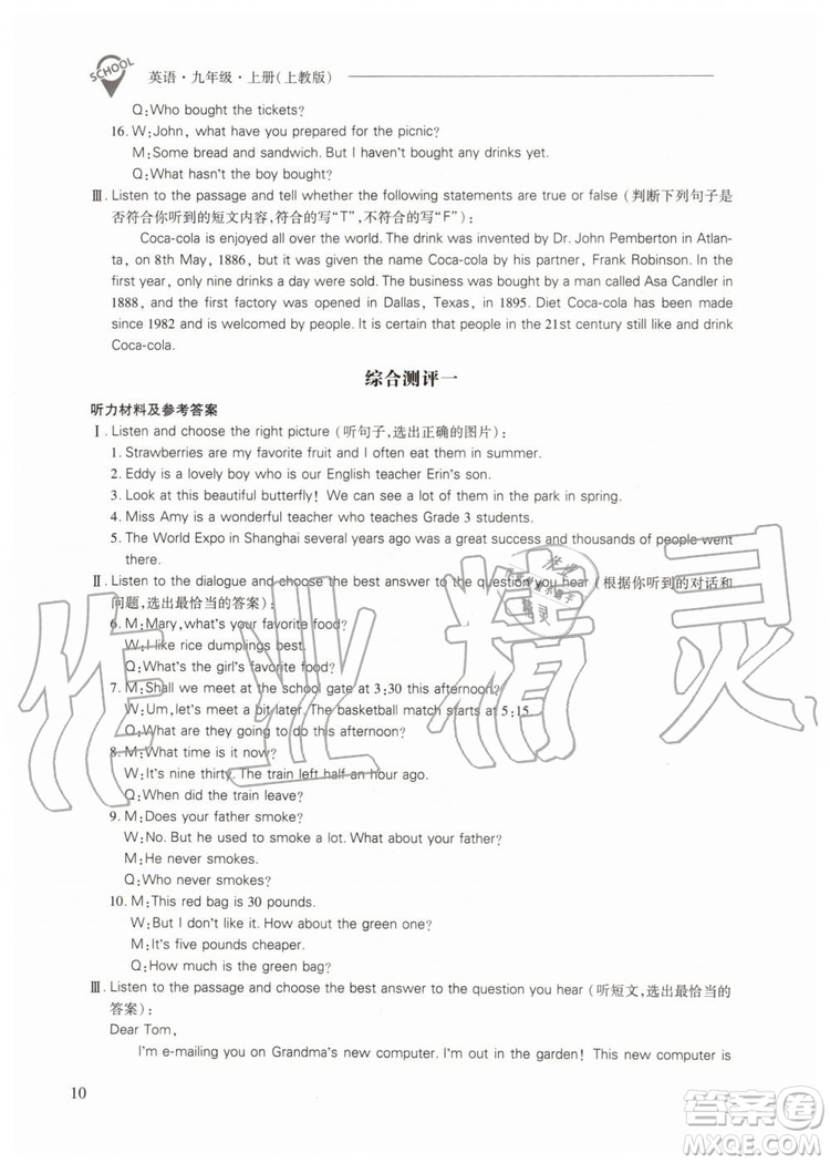2019年新課程問題解決導(dǎo)學(xué)方案英語九年級上冊上教版參考答案