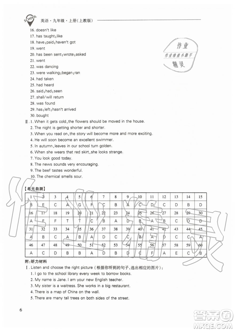 2019年新課程問題解決導(dǎo)學(xué)方案英語九年級上冊上教版參考答案