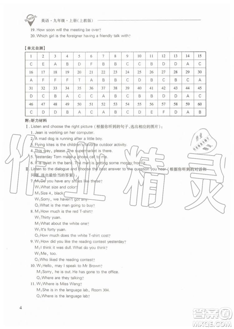 2019年新課程問題解決導(dǎo)學(xué)方案英語九年級上冊上教版參考答案