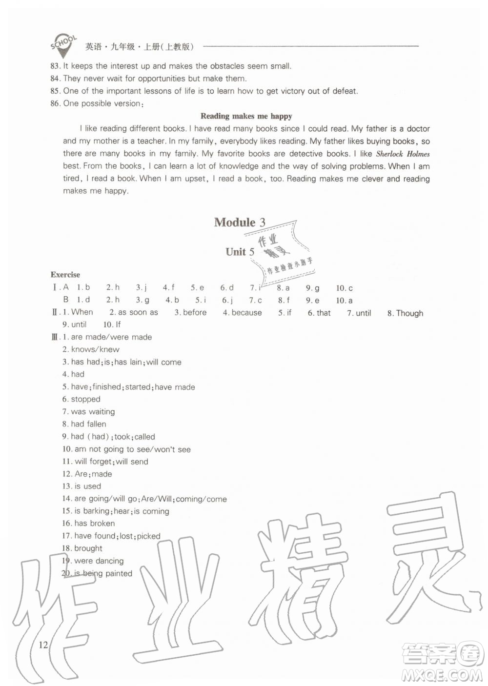2019年新課程問題解決導(dǎo)學(xué)方案英語九年級上冊上教版參考答案