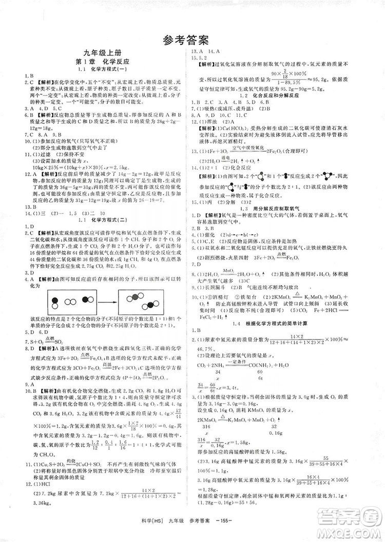 光明日報出版社2019全效學習課時提優(yōu)精華版九年級上下冊科學華師版B版答案