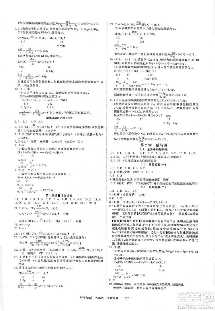 光明日報出版社2019全效學習課時提優(yōu)精華版九年級上下冊科學華師版B版答案