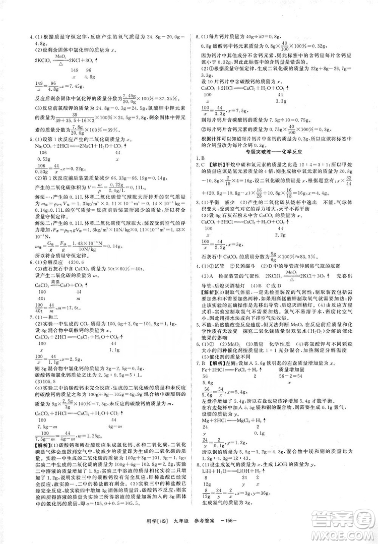光明日報出版社2019全效學習課時提優(yōu)精華版九年級上下冊科學華師版B版答案