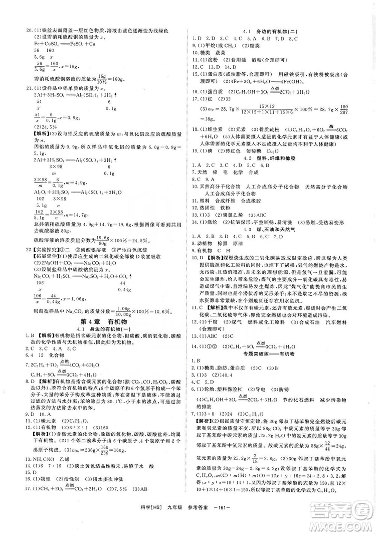 光明日報出版社2019全效學習課時提優(yōu)精華版九年級上下冊科學華師版B版答案