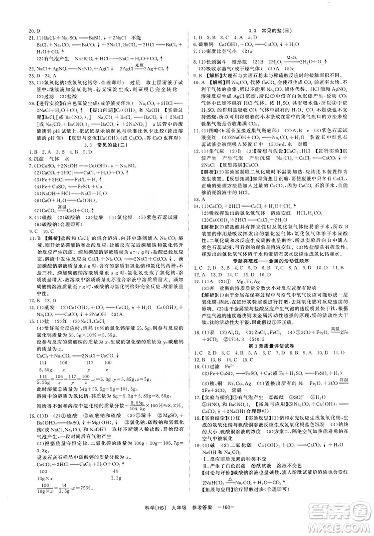 光明日報出版社2019全效學習課時提優(yōu)精華版九年級上下冊科學華師版B版答案