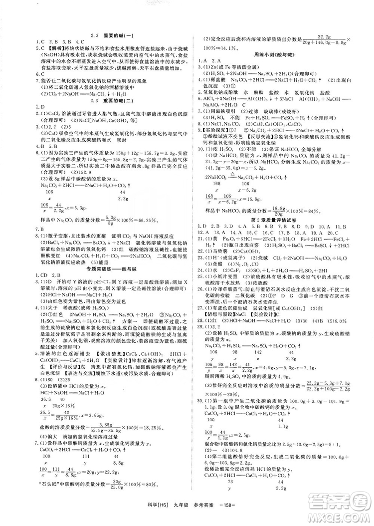 光明日報出版社2019全效學習課時提優(yōu)精華版九年級上下冊科學華師版B版答案