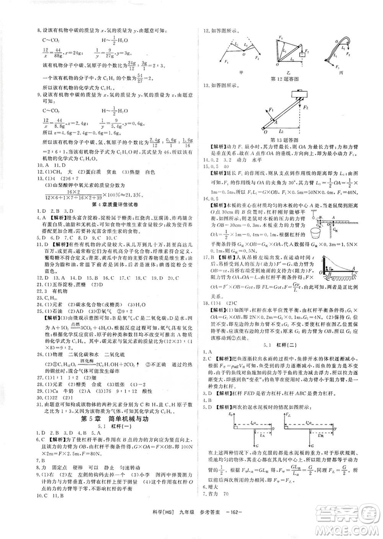 光明日報出版社2019全效學習課時提優(yōu)精華版九年級上下冊科學華師版B版答案