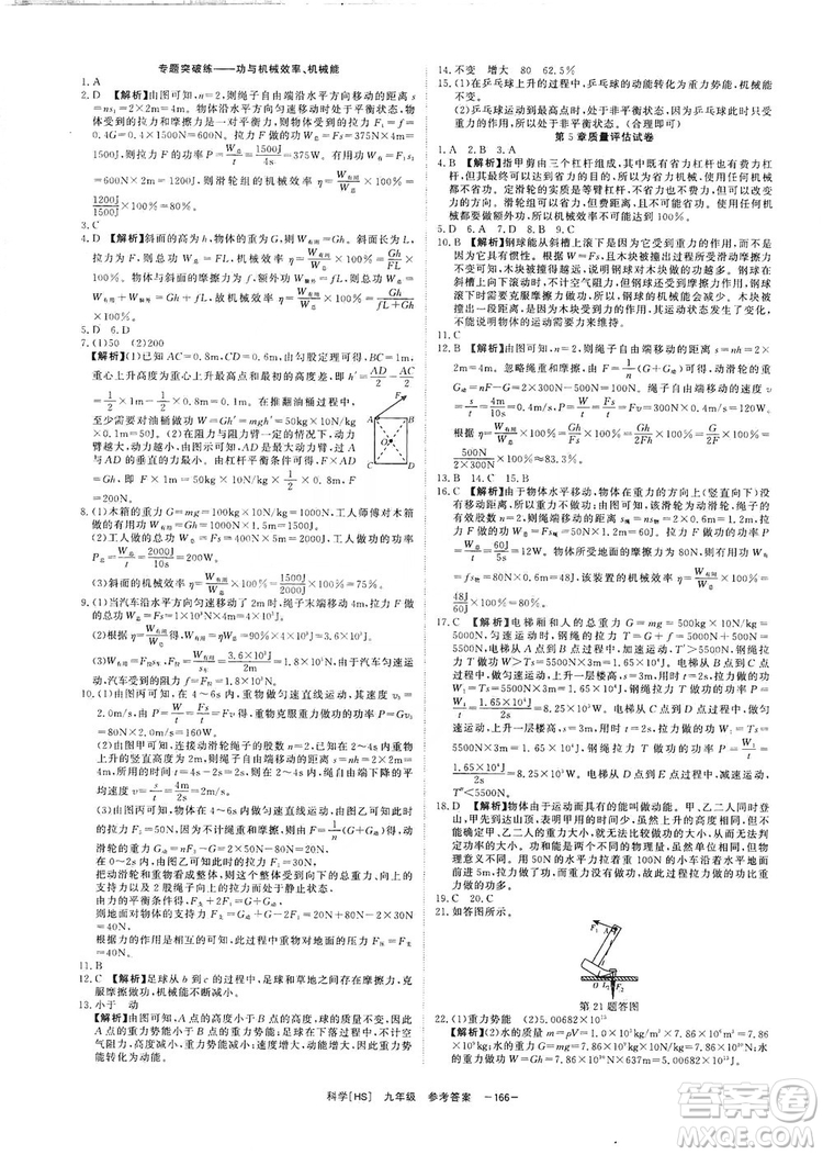 光明日報出版社2019全效學習課時提優(yōu)精華版九年級上下冊科學華師版B版答案