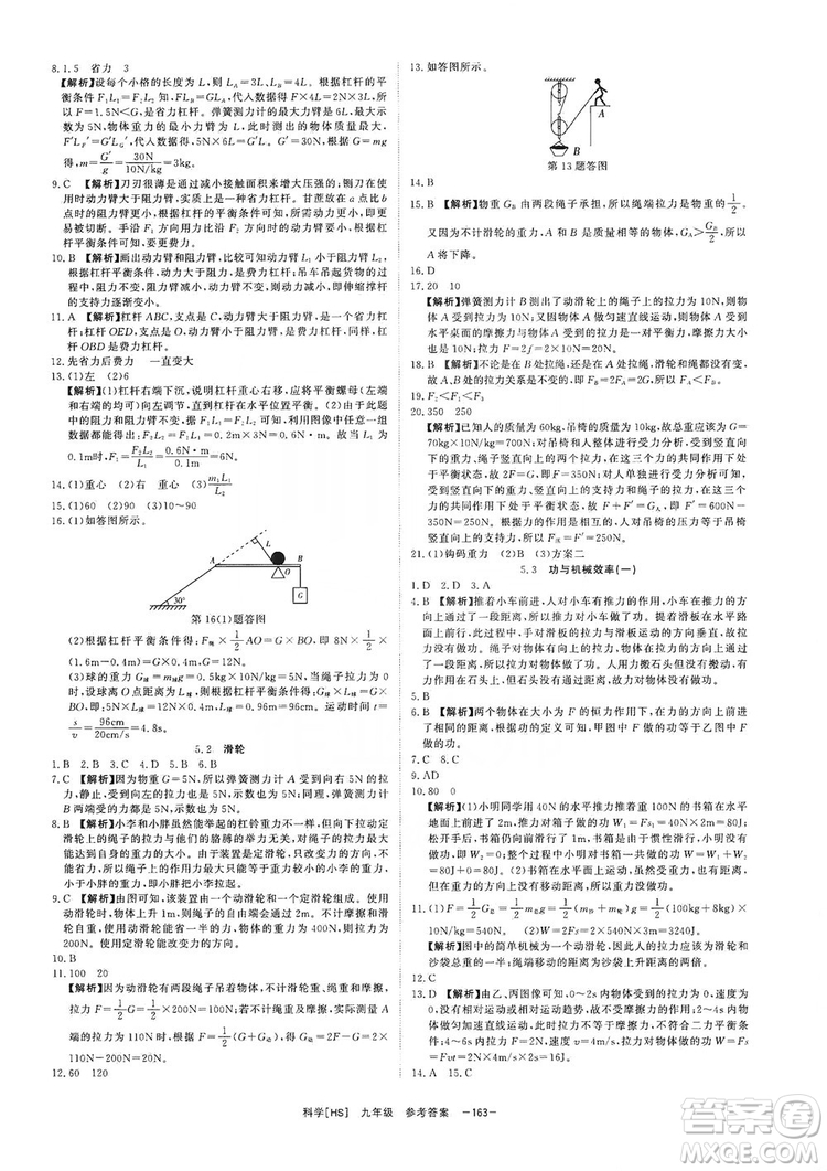 光明日報出版社2019全效學習課時提優(yōu)精華版九年級上下冊科學華師版B版答案