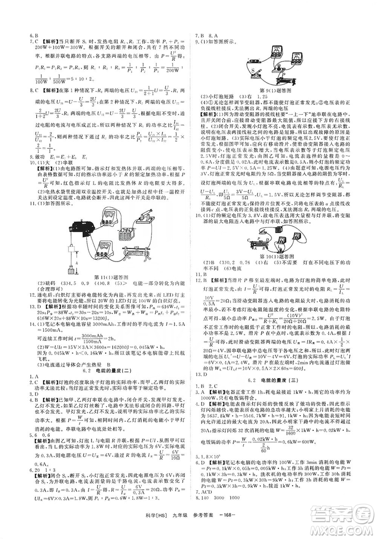 光明日報出版社2019全效學習課時提優(yōu)精華版九年級上下冊科學華師版B版答案