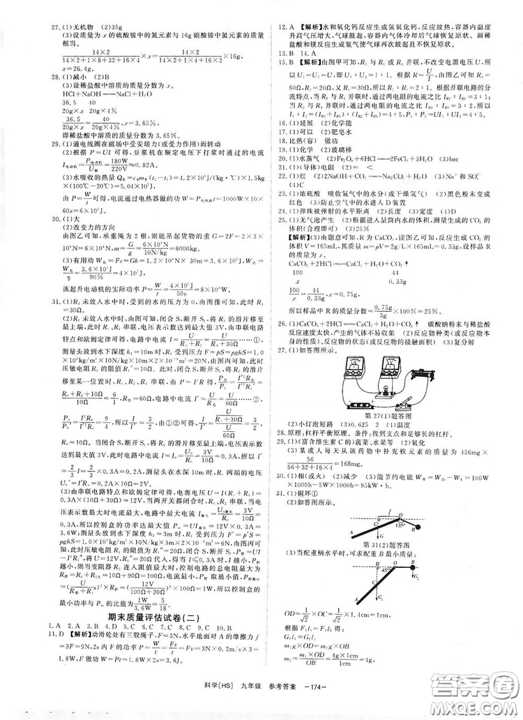 光明日報出版社2019全效學習課時提優(yōu)精華版九年級上下冊科學華師版B版答案