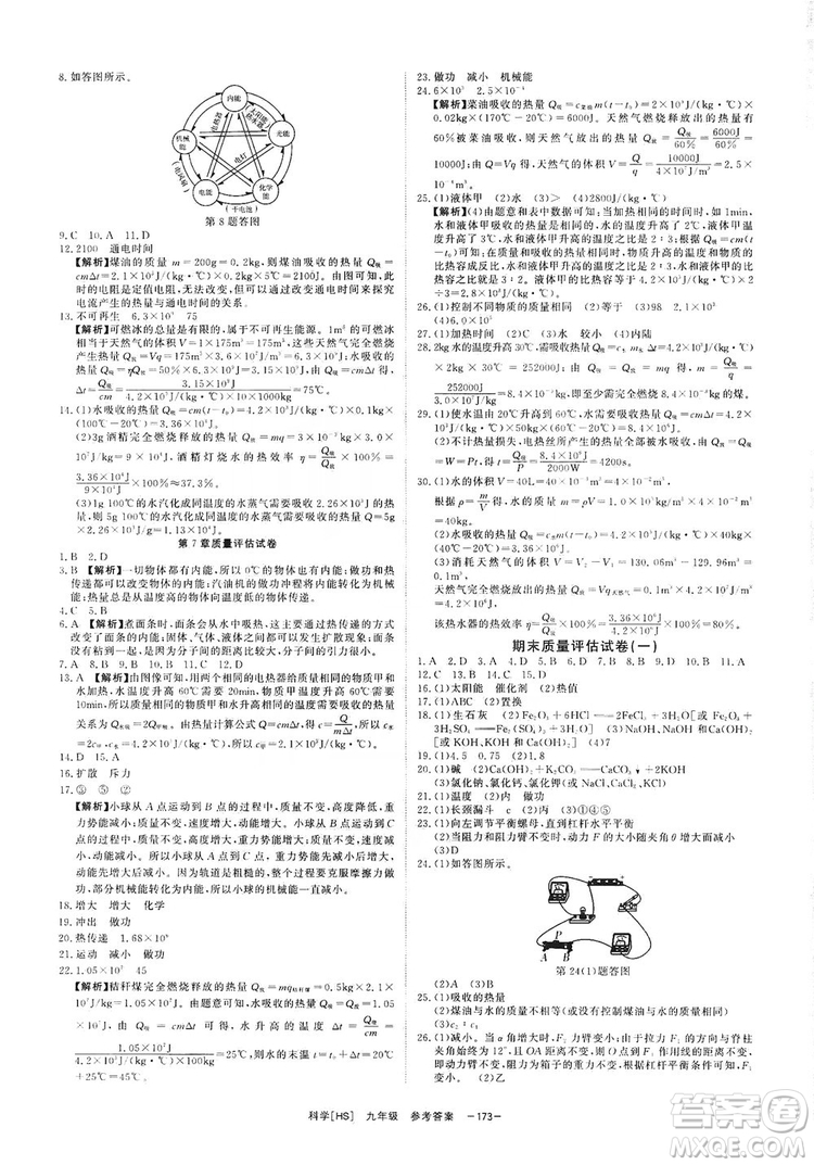光明日報出版社2019全效學習課時提優(yōu)精華版九年級上下冊科學華師版B版答案