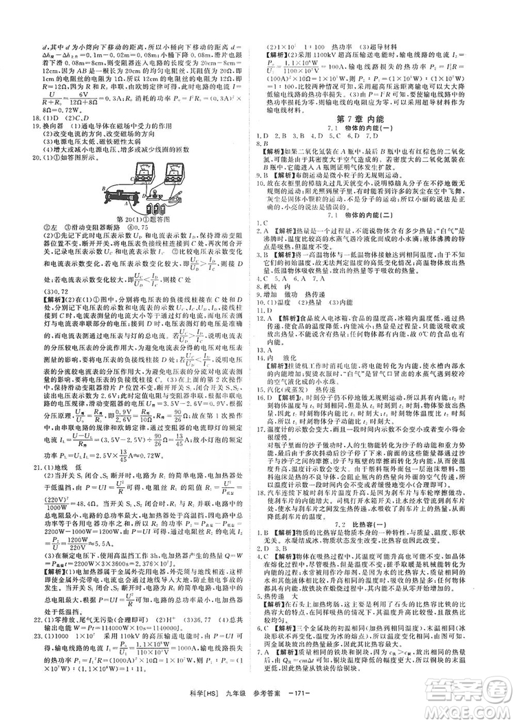 光明日報出版社2019全效學習課時提優(yōu)精華版九年級上下冊科學華師版B版答案