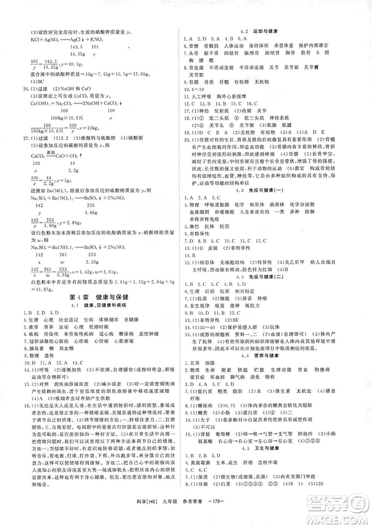 光明日報出版社2019全效學習課時提優(yōu)精華版九年級上下冊科學華師版B版答案