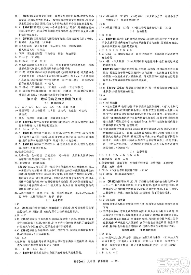 光明日報出版社2019全效學習課時提優(yōu)精華版九年級上下冊科學華師版B版答案