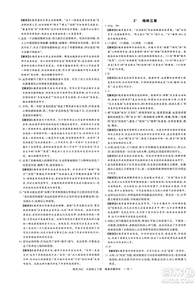 光明日?qǐng)?bào)出版社2019全效學(xué)習(xí)課時(shí)提優(yōu)精華版分層提分九年級(jí)上下冊(cè)語(yǔ)文人教版A版答案