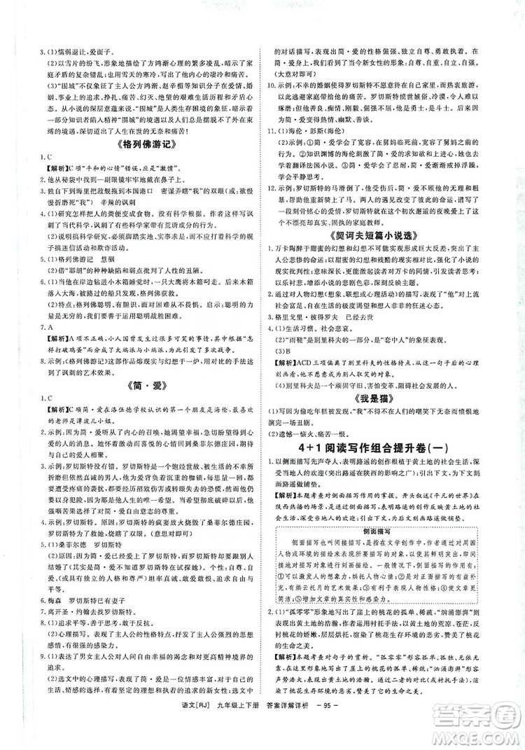 光明日?qǐng)?bào)出版社2019全效學(xué)習(xí)課時(shí)提優(yōu)精華版分層提分九年級(jí)上下冊(cè)語(yǔ)文人教版A版答案