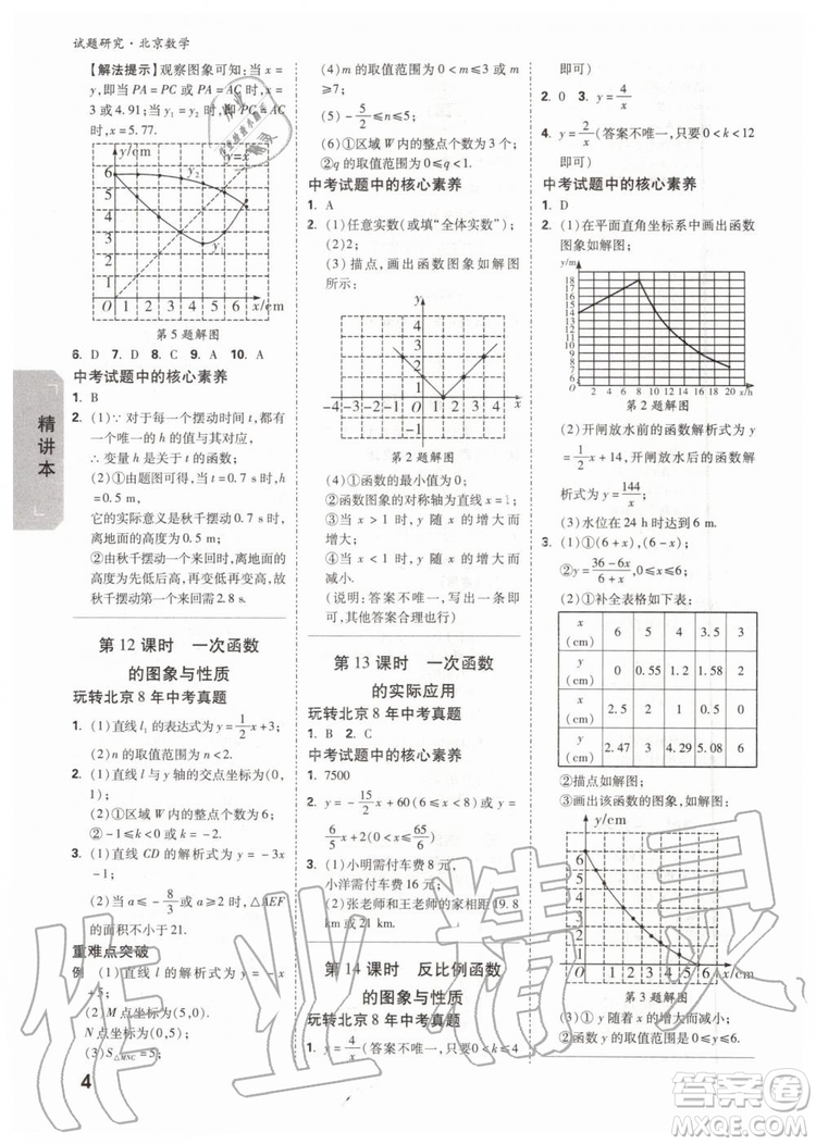 2020版萬唯中考試題研究數(shù)學九年級全一冊北京專版參考答案
