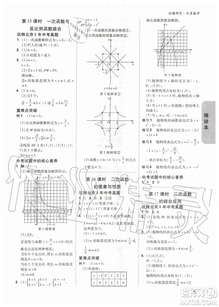 2020版萬唯中考試題研究數(shù)學九年級全一冊北京專版參考答案