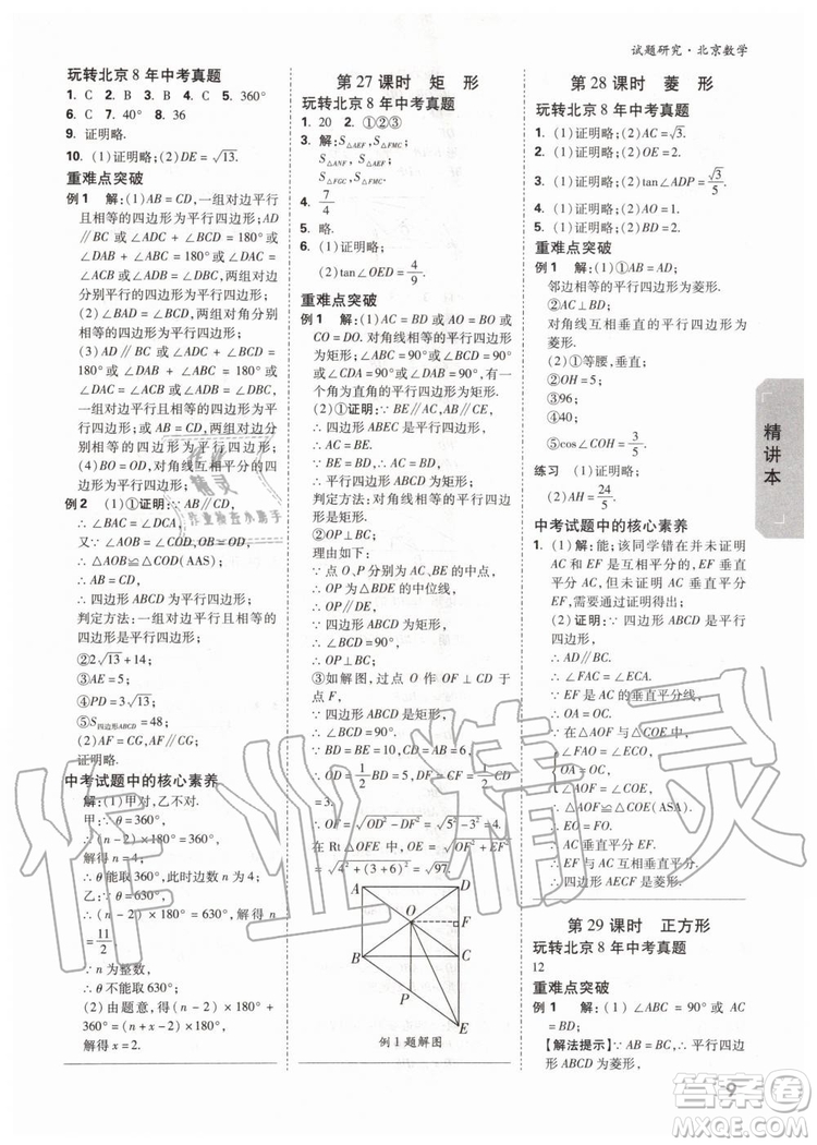 2020版萬唯中考試題研究數(shù)學九年級全一冊北京專版參考答案