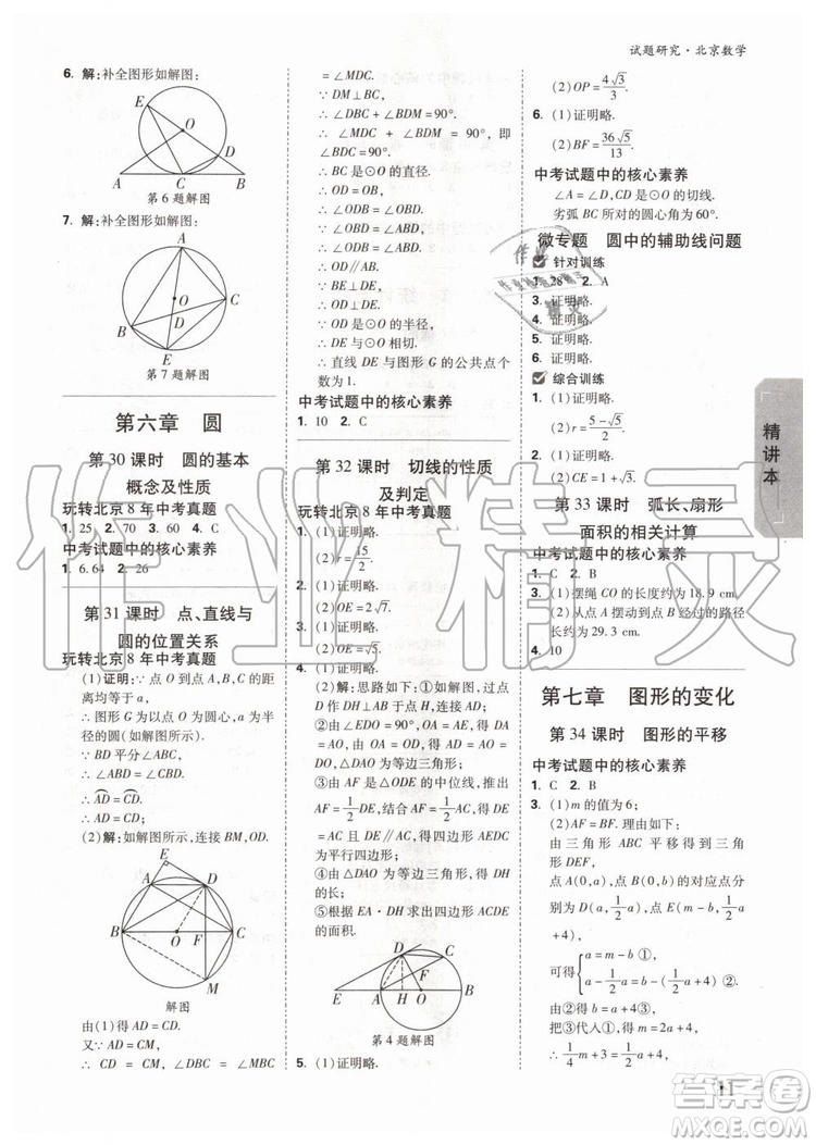 2020版萬唯中考試題研究數(shù)學九年級全一冊北京專版參考答案