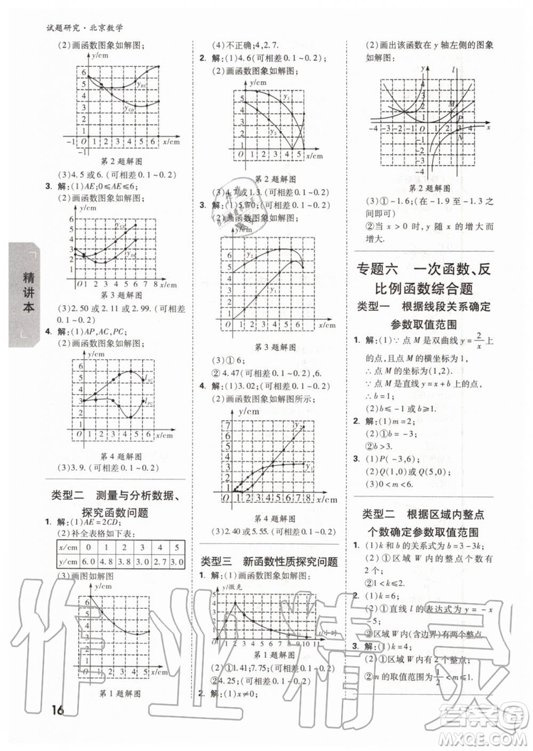 2020版萬唯中考試題研究數(shù)學九年級全一冊北京專版參考答案