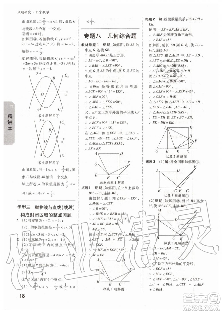 2020版萬唯中考試題研究數(shù)學九年級全一冊北京專版參考答案
