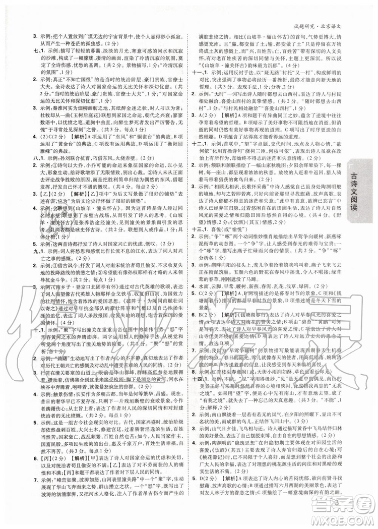 2020版萬唯中考試題研究語文九年級全一冊北京專版參考答案