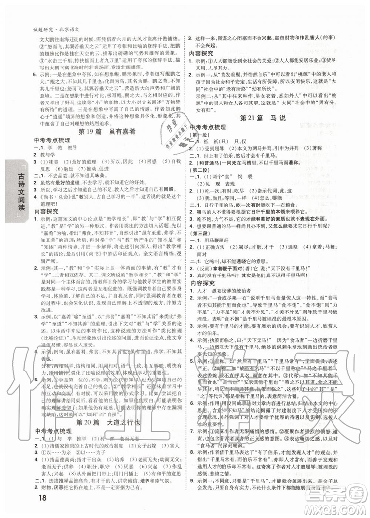 2020版萬唯中考試題研究語文九年級全一冊北京專版參考答案