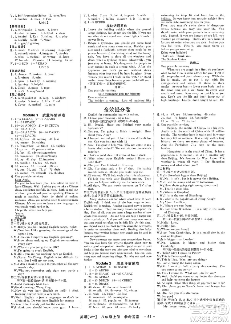 全效學(xué)習(xí)課時(shí)提優(yōu)2019全效提分卷8年級(jí)英語外研版答案