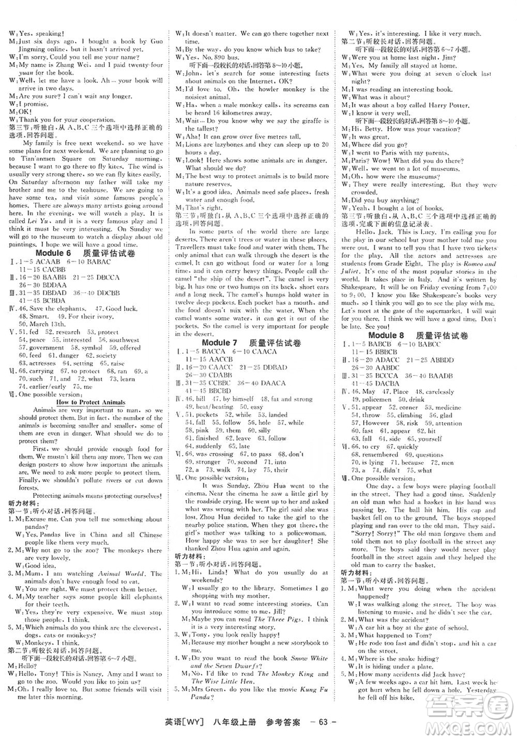 全效學(xué)習(xí)課時(shí)提優(yōu)2019全效提分卷8年級(jí)英語外研版答案