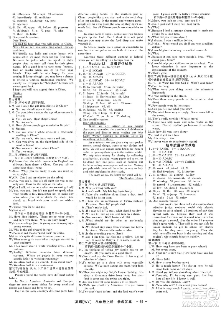 全效學(xué)習(xí)課時(shí)提優(yōu)2019全效提分卷8年級(jí)英語外研版答案