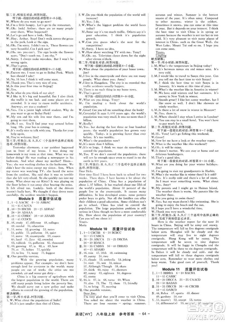 全效學(xué)習(xí)課時(shí)提優(yōu)2019全效提分卷8年級(jí)英語外研版答案