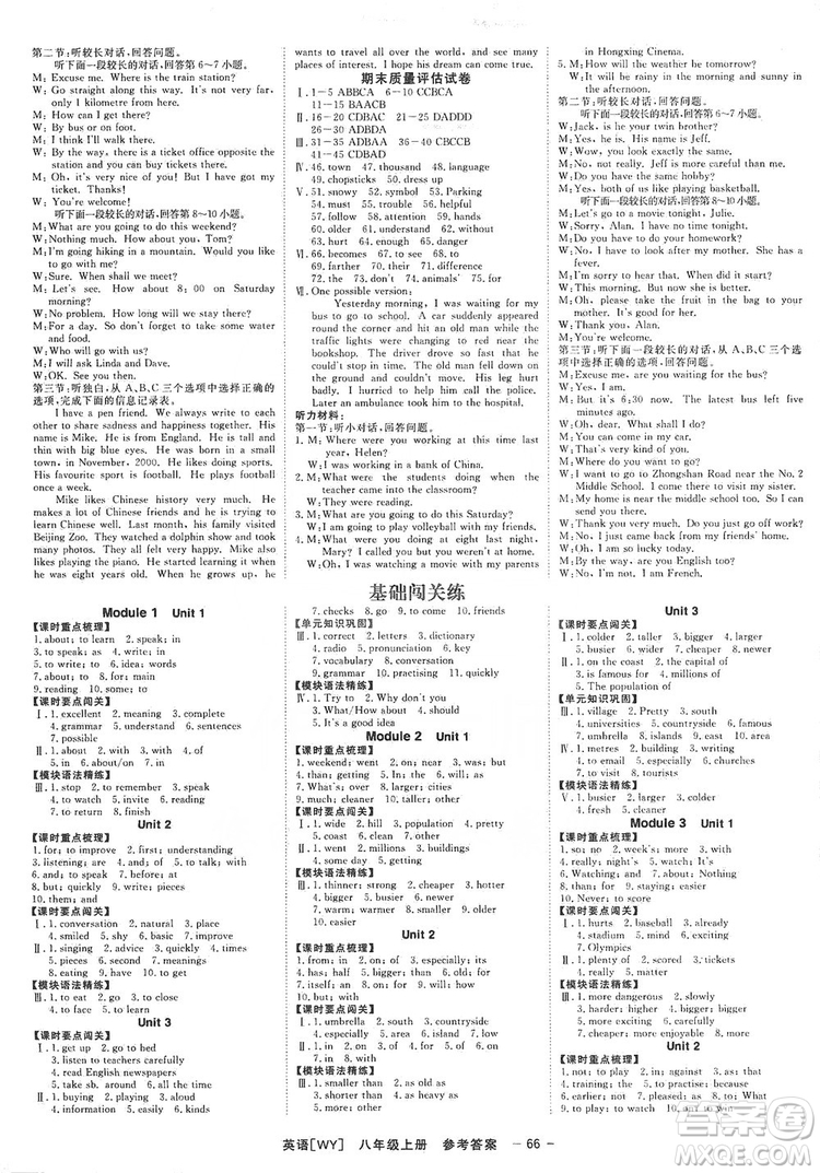 全效學(xué)習(xí)課時(shí)提優(yōu)2019全效提分卷8年級(jí)英語外研版答案