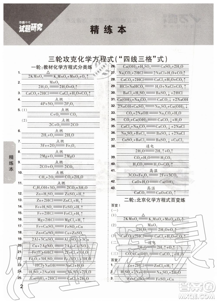 2020版萬唯中考試題研究化學(xué)九年級全一冊北京專版參考答案