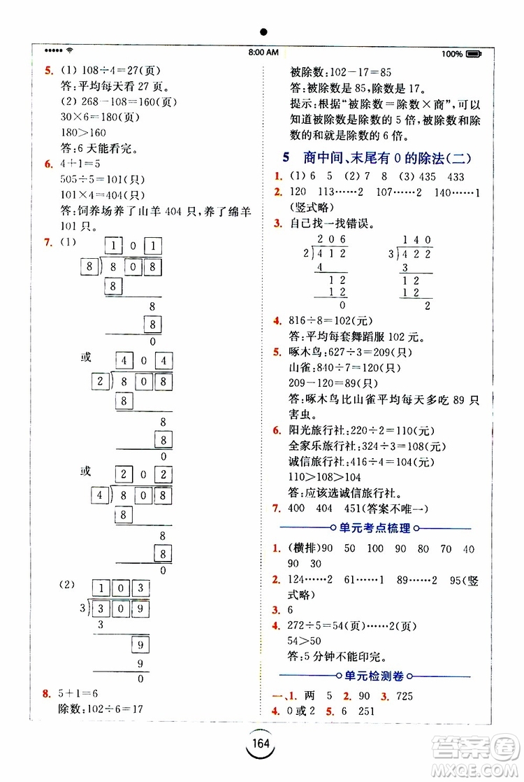 2019年全易通小學(xué)數(shù)學(xué)三年級(jí)上SJ蘇教版參考答案
