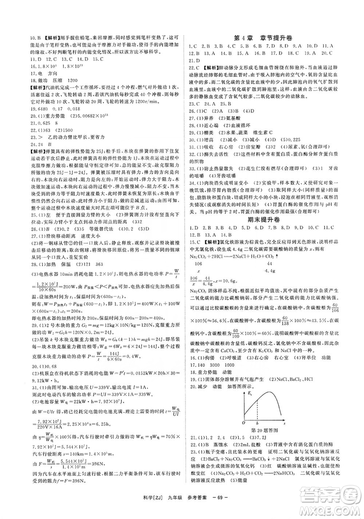 2019全效提分卷九年級上冊科學(xué)浙江版答案